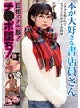 本が大好きな書店員さん 下ネタを振られてキョドってた娘が2時間後…巨根でアヘ顔！チ●ポ堕ち！