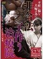不妊に悩む夫婦の為に…非合法子作り治療院 水原さな (DOD)