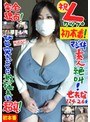 完全独占！祝 Lカップ初本番！マジイキ素人絶叫！ひと突きごとに激揺れする超乳！ せれな 114センチ 26才 / BomBom Cherry