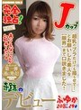 完全独占！ 奇跡のJカップ デビュー！ 「超乳のブラだけでも撮らせて！」とお願いした素人を【限界】まで口説きました！ ふゆか 108センチ 19才/ BomBom Cherry