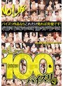 最大Lカップ 100名パイズリSP (DOD)