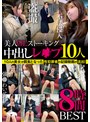 美人OLストーキング中出しレ●プ 10人8時間BEST