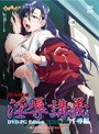 憎しみの連鎖 淫辱講義 眼鏡古典教師 千尋編 DVD-PG Edition （DVDPG）