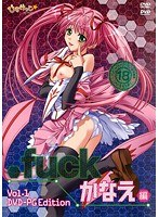 .fuck Vol.1 かなえ編 DVD-PG Edition （DVDPG）のサムネイル画像