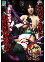 くノ一小夜 DVD-PG Edition (DVDPG)のサムネイル画像