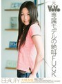 元V●V●専属モデルの絶叫FUCK 大城友佳