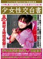 少女性交白書