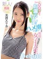 敏感すぎてお漏らしが止まらないハメ潮が凄い現役女子大生 美澄エリカ新人！kawaii*専属デビュ→