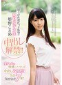 超くびれ現代っ子体型の現役女子大生 姫野ことめ中出し解禁!!生ハメの快感にハマって中出しおねだり合計7発
