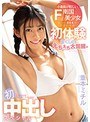 小麦肌が眩しいFcup南国美少女 もっとSEXが好きになる初体験尽くしのえちえち大覚醒 初中出しスペシャル 重本ミチル