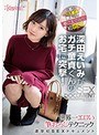 深田えいみがガチ童貞くんのお宅に突撃！世界一エロい筆おろしテクニック濃厚初SEXドキュメント