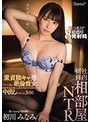 社内研修相部屋NTR 童貞陰キャ男とプライド高い絶倫彼女が化学反応を起こし吐き気がするほど貪りあい中出ししまくった3日間 初川みなみ
