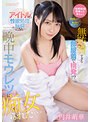 「経費削減！萌華んち来なよ」 終電逃した新人マネージャーの僕を泊めてくれたけど… 無防備すぎる部屋着で挑発！？ アイドルの性欲処理玩具にされ一晩中モウレツに痴女られた… 円井萌華