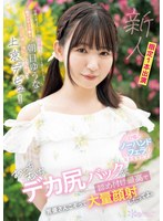 CAWD-756 経験人数3人なのに自信満々でなんでも信じ込んじゃう超ポジティブ素人‘朝日ゆうな’AV女優に憧れて名古屋から上京デビュー 自慢のノーハンドフェラもなかなかだけどむっちむちデカ尻バックが締め付け最高で男優さんこぞって大量顔射したってよ。 朝日ゆうな