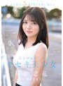 どこかにいそうでどこにもいない。キセキ美少女 石井恋花 AV DEBUT