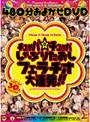 480分おまかせDVD チュッパ☆チュッパしゃぶりたおし フェラチオ大連発！！