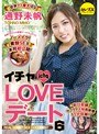 イチャLOVEデート6 世界で1番大切な通野未帆