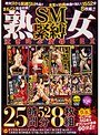 熟女SM緊縛 泣き叫ぶ凌●SEX25時間52分