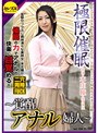 極限催● 〜覚醒アナル婦人〜 本庄瞳 北川亜矢 （DOD）