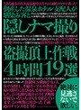 倒産した温泉ホテル支配人が馴染み客と隠しナマ撮り盗撮頂上作戦4時間19選