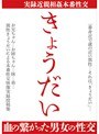 きょうだい 血の繋がった男女の性交