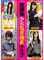 放課後少女監禁調教クラブ