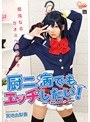 厨二病でもエッチしたい! 宮地由梨香