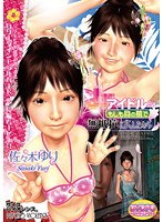 ○○アイドルが、もしも目の前で無抵抗と化したなら (DVDPG)のサムネイル画像