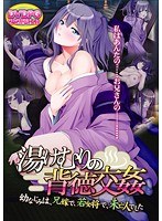 湯けむりの背徳交姦 幼なじみは、兄嫁で、若女将で、未亡人でした (DVDPG)のサムネイル画像