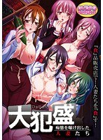 大犯盛〜痴態を曝け出した人妻たち （DVDPG） 