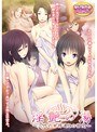 淫艶の湯〜三代の女将達との密交 （DVDPG）