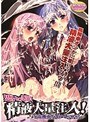 思いっきり！精液大量注入！〜高飛車女をアヘらせろ！ （DVDPG） パッケージ画像