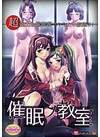 【DVD-PG】催●ノ教室 （DVDPG）のサムネイル画像