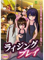 【DVD-PG】ライジングプレイ （DVDPG）