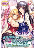 【DVD-PG】オフパコされたら、エッチなアシスタントができちゃった〜僕が売れっ子になった理由〜 （DVDPG）