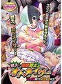 【DVD-PG】戦え！悶絶戦士オトメイサー〜貞操捨てても世界を守ります！ （DVDPG） パッケージ画像