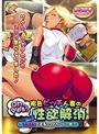 【DVD-PG】Oh，Yes！ 褐色ビッチ人妻の性欲解消〜エロエロできるママさんバレー会 （DVDPG） パッケージ画像