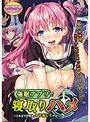 【DVD-PG】催●アプリで寝取りハメ〜これまでの恨み、ヤり返してやる！ （DVDPG） パッケージ画像