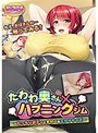 【DVD-PG】たわわ奥さん×ハプニングジム〜むっちりボディとすけべなエクササイズ （DVDPG） パッケージ画像