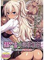 【DVD-PG】黒ギャル娘との淫欲相姦〜翻弄される父親の性欲 （DVDPG）