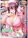【DVD-PG】HENTAI巨乳ナース〜草食男子、治療計画！？ （DVDPG） パッケージ画像