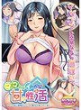 【DVD-PG】ママとのイキすぎ甘々性活〜いっぱい気持ちいいコト教えてあ・げ・る〜 （DVDPG） パッケージ画像