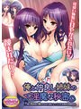 【DVD-PG】俺と仲良し姉妹の淫魔な秘密～妹に死ぬほど嫌われながら姉とセックスする奇妙な同居生活～ （DVDPG）