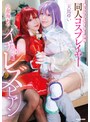 【FANZA限定】素人クリエイター投稿 同人コスプレイヤーイチャつきレズビアン 小那海あや/天馬ゆい 小那海あやさんのTシャツとチェキセット