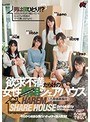 男は僕ひとり!?欲求不満だらけの女性専用シェアハウス、入居者募集中。
