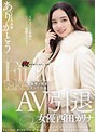 AV引退 女優 西田カリナ