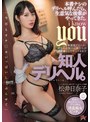 知人デリヘル。本番ナシのデリヘル呼んだら、生意気な後輩がやってきた。 松井日奈子