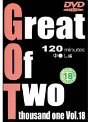 Great Of Two thousand one Vol.18