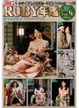 2015年RUBY年鑑 ロマンポルノ