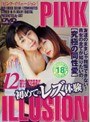 PINK ILLUSION 〜初めてのレズ体験〜